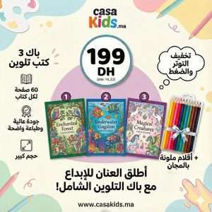 باك 3 كتب تلوين للكبار – جودة عالية + أقلام ملونة مجانية